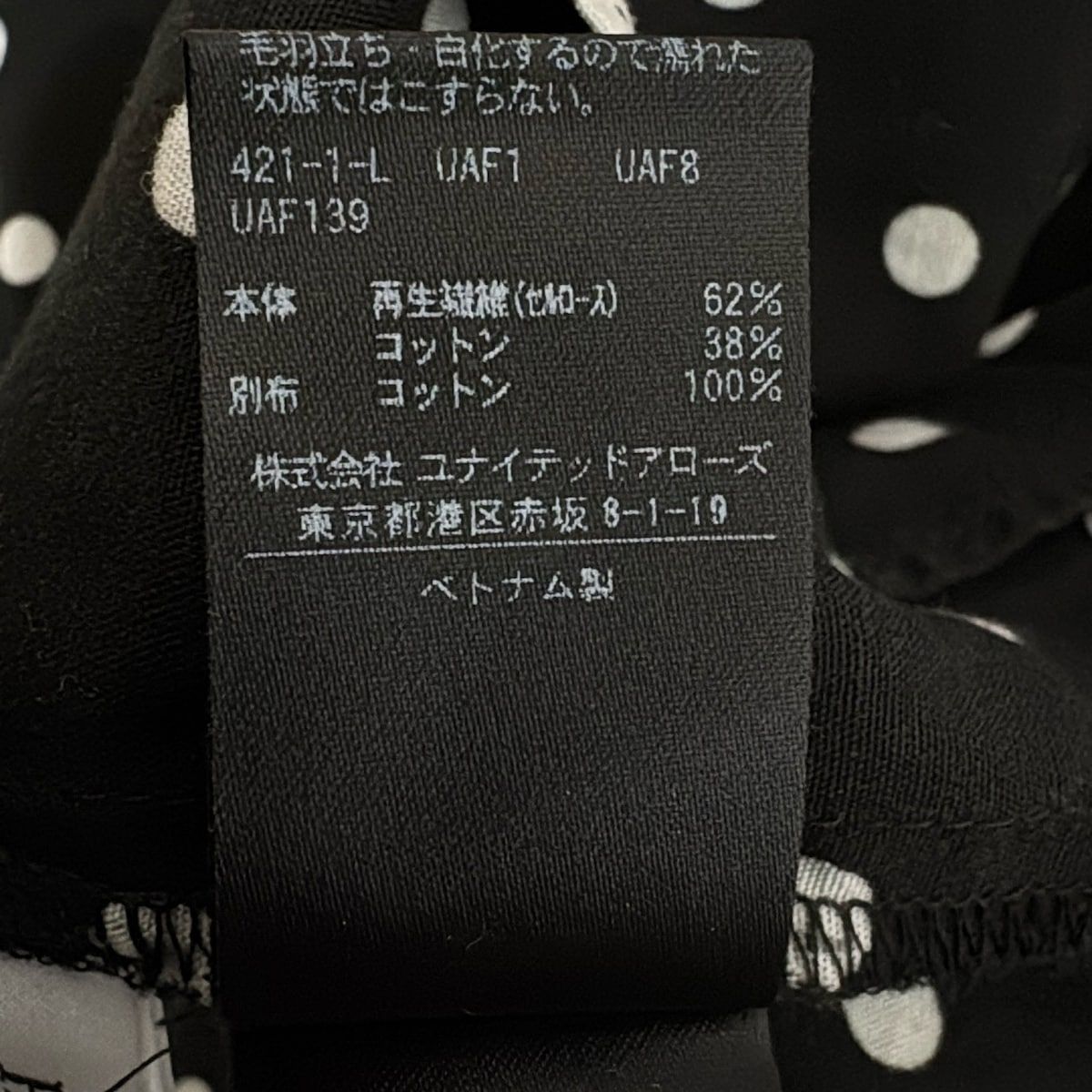 ビューティアンドユース ユナイテッドアローズ