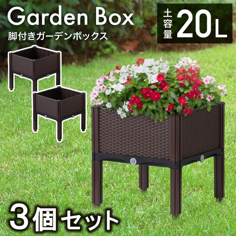 プランター 大型 長方形 正方形 プランターボックス 3個 屋外 脚付き 連結 積み重ね ガーデンボックス 室内 おしゃれ