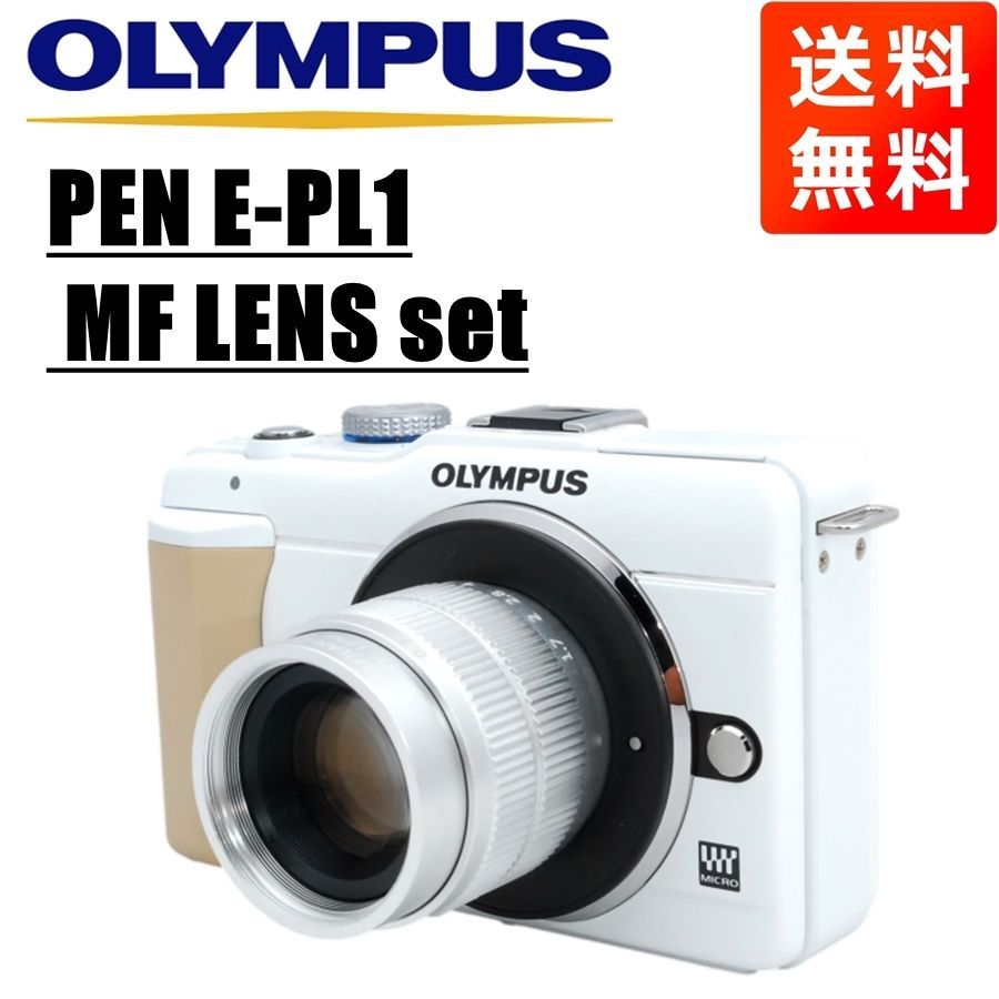 本命ギフト ミラーレス ホワイト レンズセット F1.7 35mm MF E-PL1 PEN