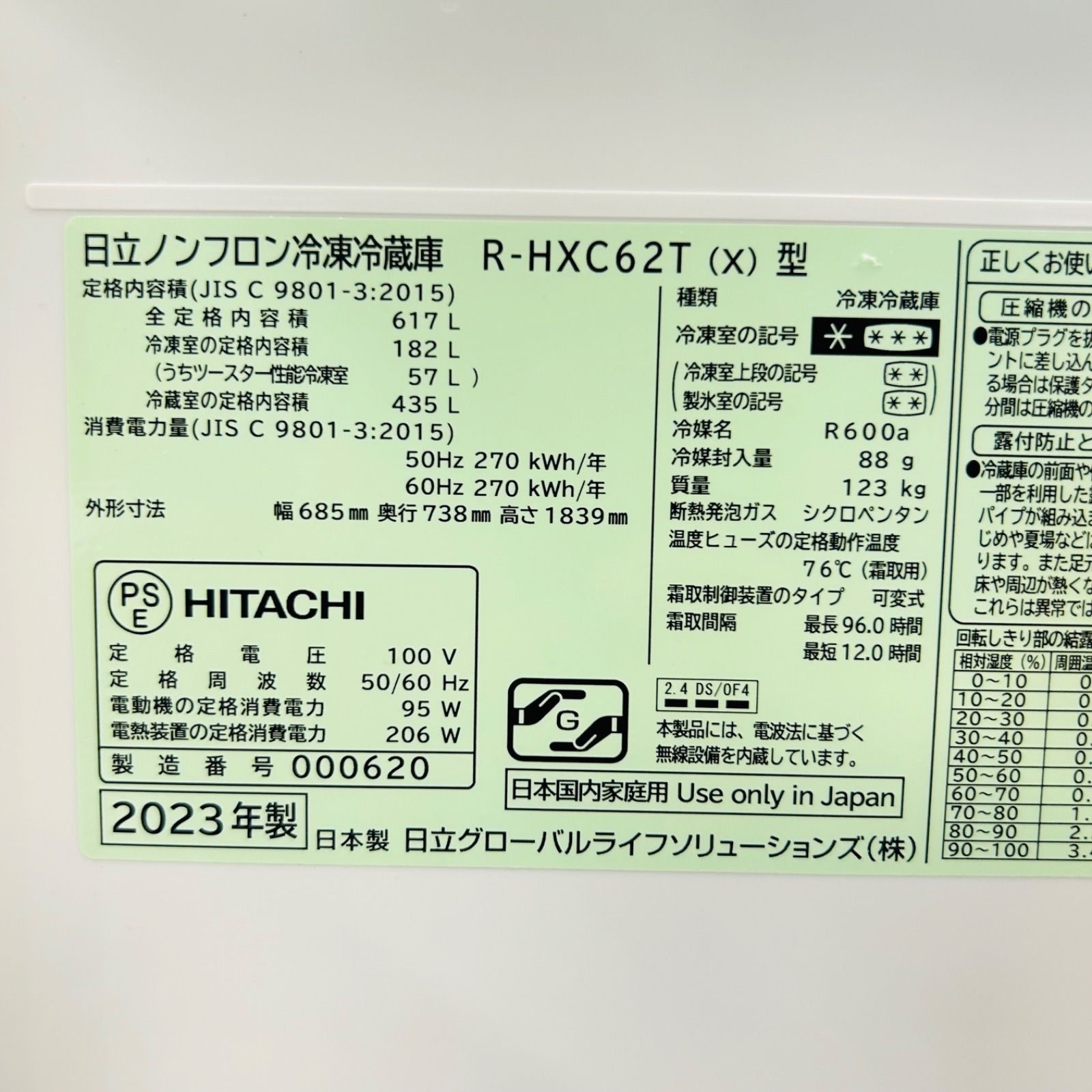 超 大人気!!2025年製 HITACHI クリスタルミラー 冷凍冷蔵庫 R-HXC62T X 617L