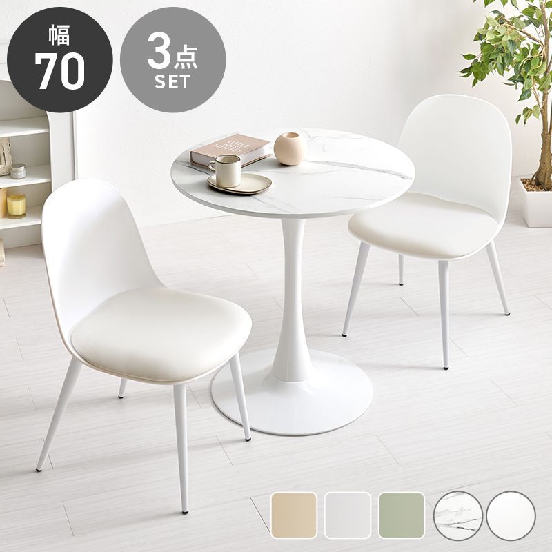幅70㎝ ダイニング3点セット カフェテーブル＆チェア３点セット ダイニングチェア 8601