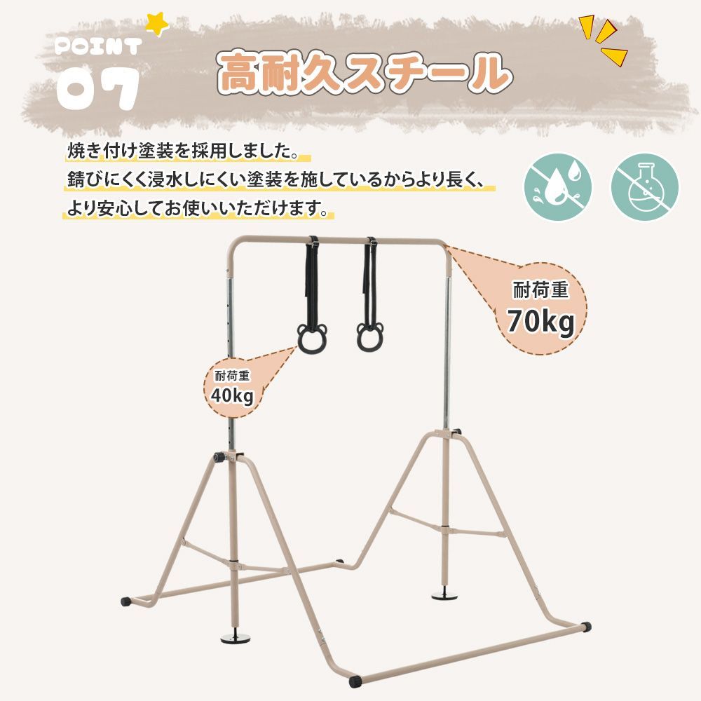 段階調節子供用鉄棒｜室内