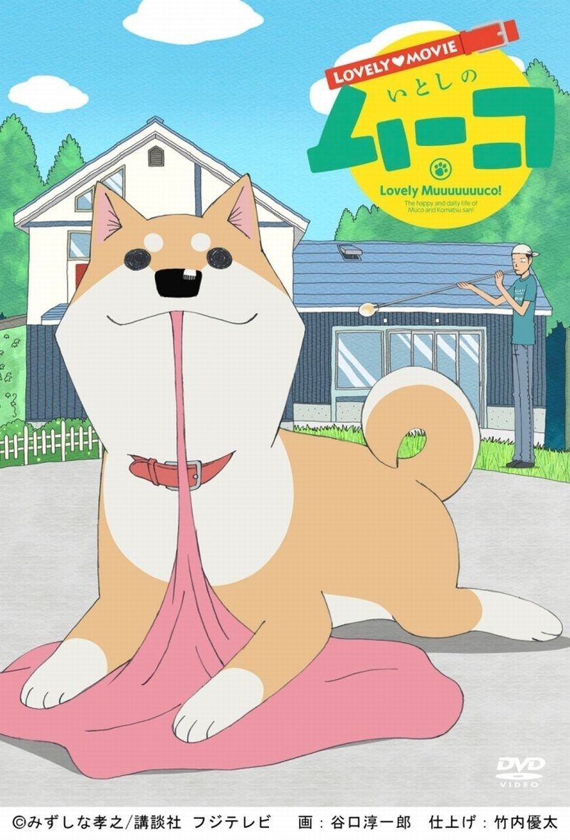 ラブリームービー いとしのムーコ [DVD] - メルカリ