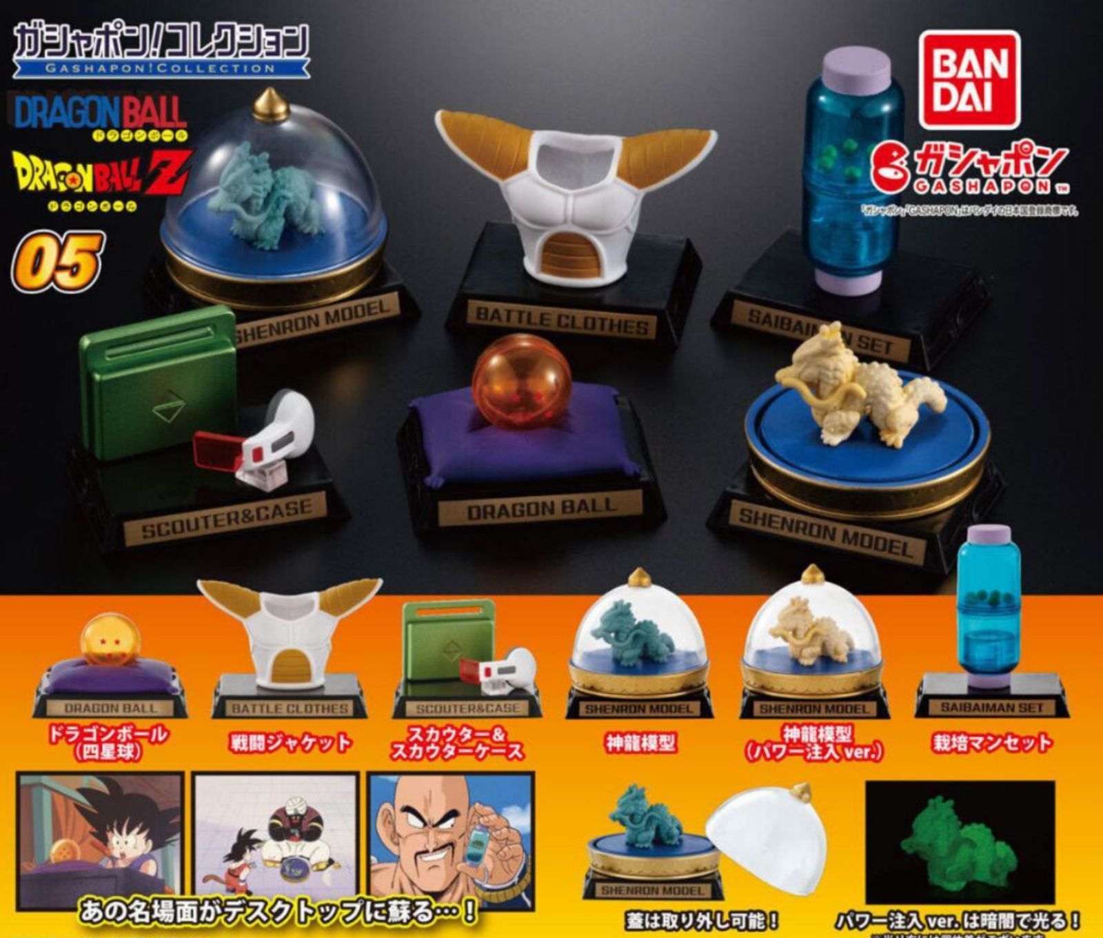 レア　ドラゴンボール　GT　ガシャポンピンズコレクション　フルコンプ ガシャポン！コレクション ドラゴンボール 神龍模型 フルコンプ