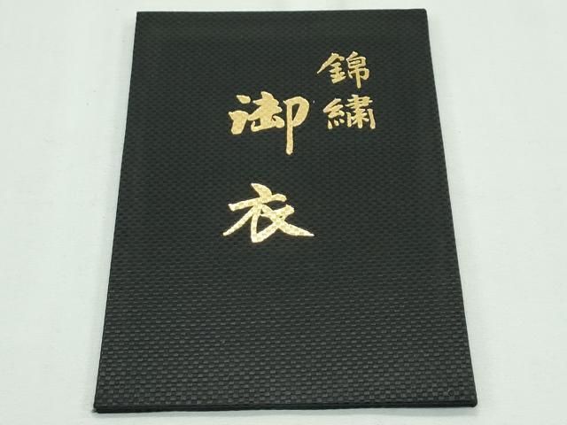 色鍋島窯十二代今泉今右衛門宮内庁御用達 無形文化財指定 お湯のみ