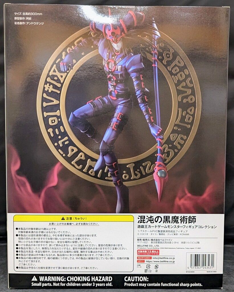 ベルファイン 遊戯王カードゲームモンスターフィギュアコレクション