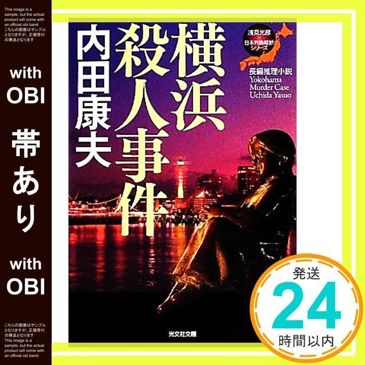 【中古】 ＵＦＯ殺人事件 長編推理小説/光文社/福本和也 古本）UFO殺人事件 福本和也 光文社 S04773 19760715発行 : 古書
