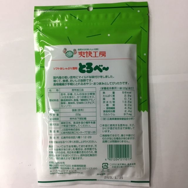 上田昆布 ソフトおしゃぶり昆布 とろべー20ｇ 4袋セット - 海産物、乾物、珍味 さつま海産 - メルカリ