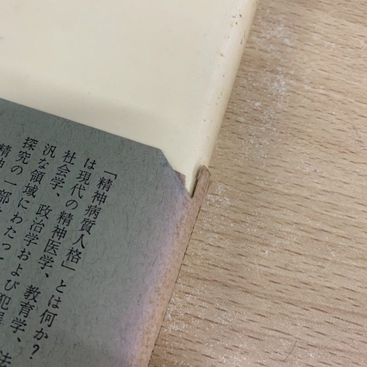 □01)【同梱不可】心理学・精神医学などの本 まとめ売り約30冊