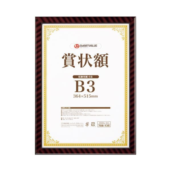 スマートバリュー 賞状額 金ラック A3 10枚 B687J-A3-10
