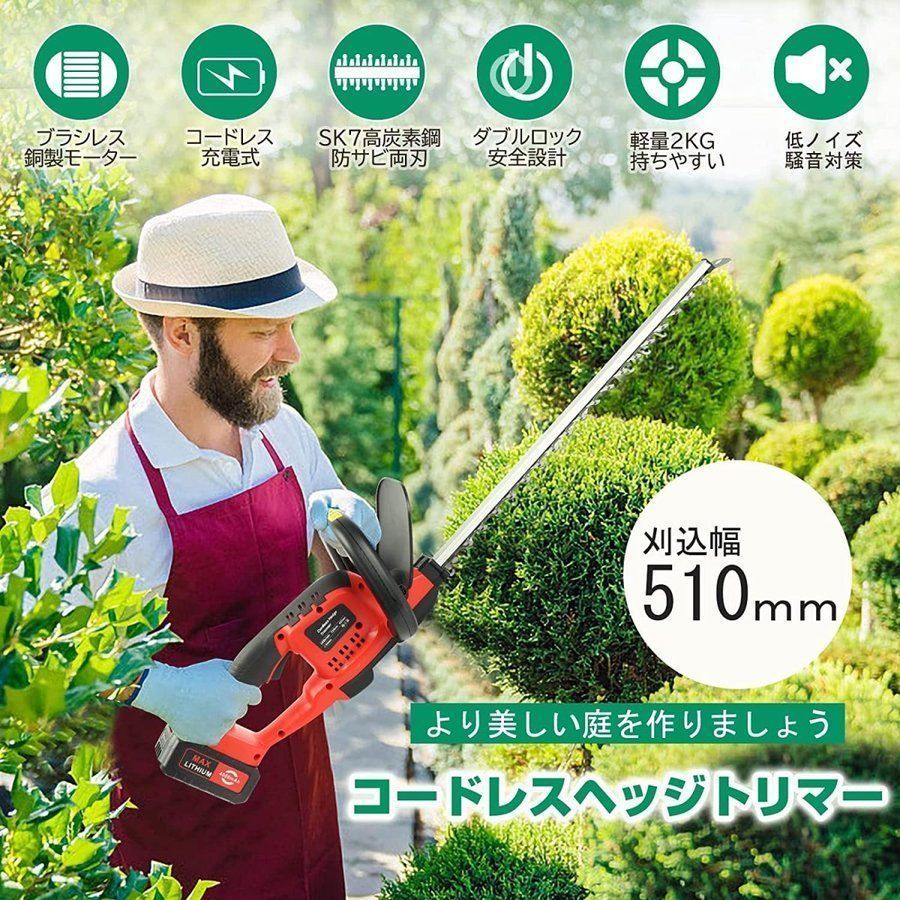 ヘッジトリマー 充電式 マキタ 18Vバッテリー互換 草刈機 21Vバッテリー1個 芝刈り機 直径14Cm コードレス 剪 充電器1個 切断幅510mm 園芸