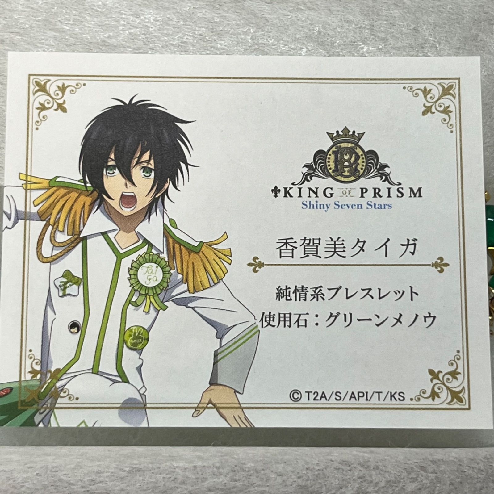 加賀美タイガ Shiny seven stars ワインドコードブレスレット KING OF 