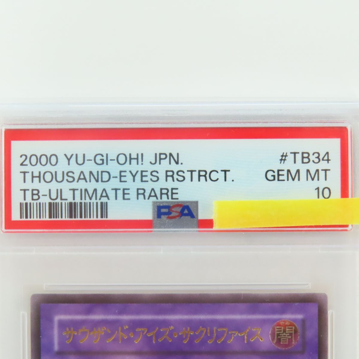 遊戯王 サウザンド・アイズ・サクリファイス　レリーフ　PSA10 鑑定 PSA10 遊戯王 サウザンド・アイズ・サクリファイス レリーフ