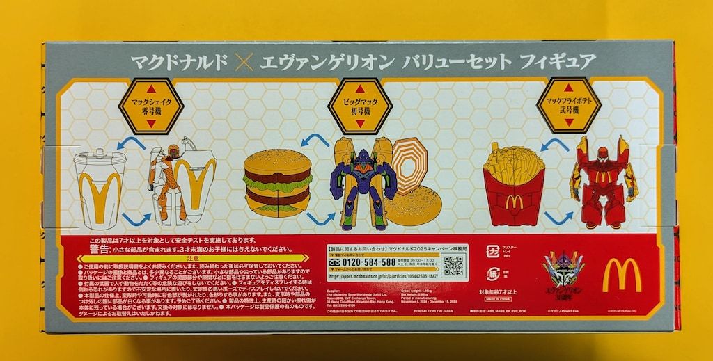 マクドナルド マクドナルド×エヴァンゲリオン バリューセット
