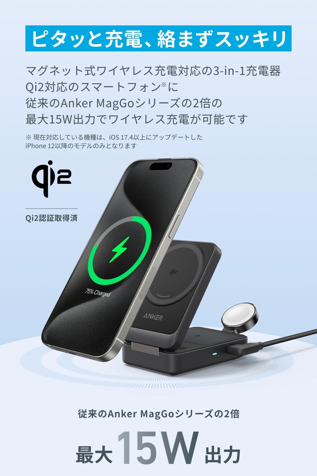 Anker MagGo Wireless Charging Station F able 3-in-1 Qi2対応 マグネット式 3-in-1 ワイヤレス充電ステーション|ワイヤレス出力|Apple Watchホルダー付 iPhone MagSa CHRISTIANNAURATH_COM_BR