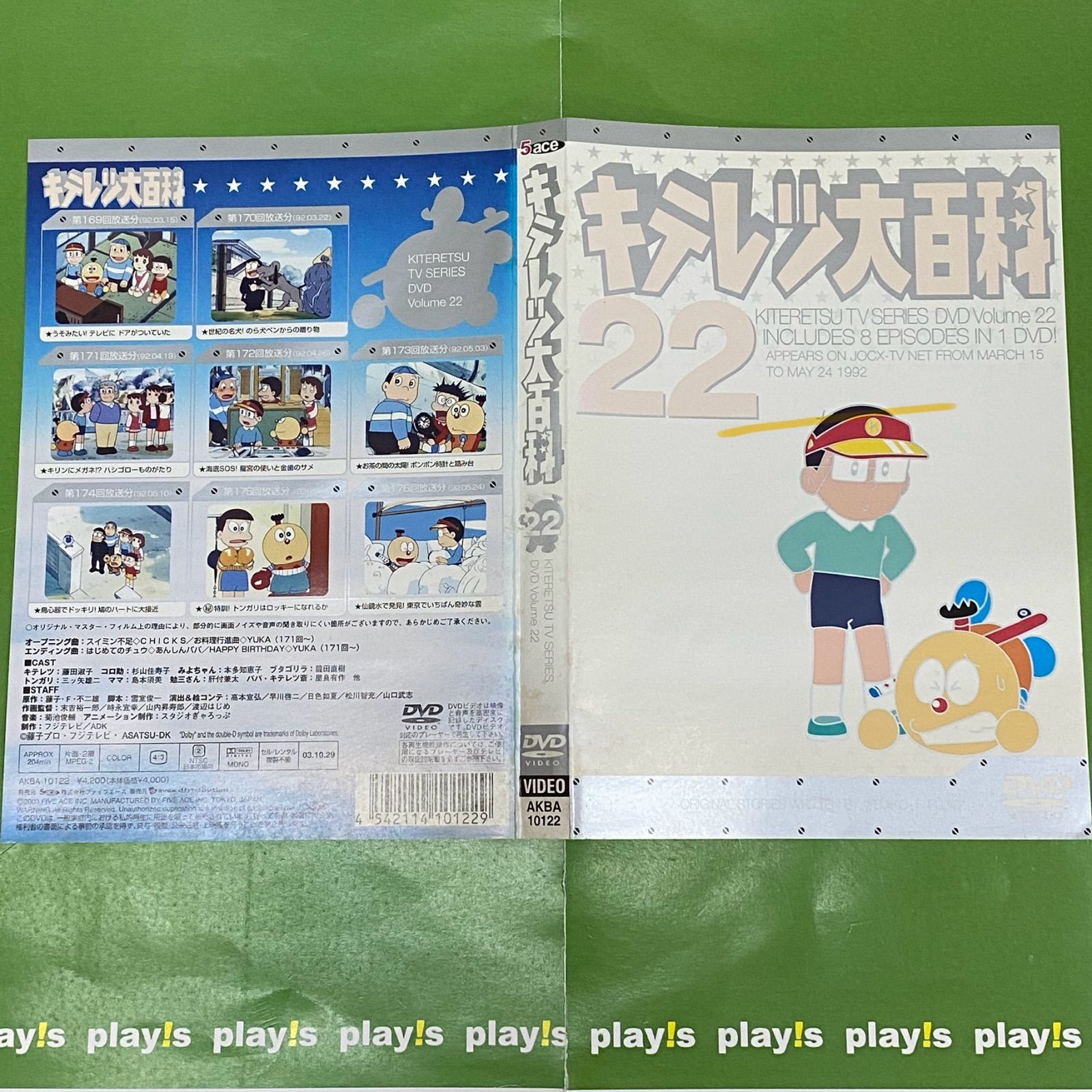 名探偵　キテレツ大百科　DVDレンタル落ち　レア　抜けあり　37枚セット キテレツ大百科 22 [レンタル落ち] DVD - メルカリ