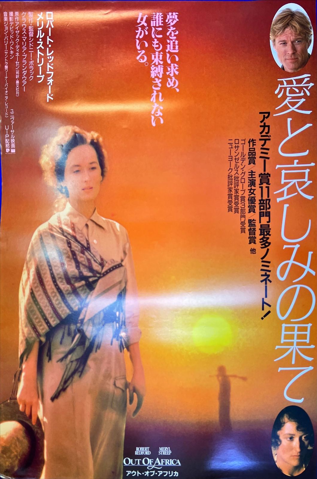 映画ポスター　愛と死のかたみ z『愛と哀しみの果て』映画オリジナルB2判ポスター - メルカリ