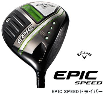 在庫限り】Callaway EPIC SPEED ドライバー（キャロウェイ）Diamana 50