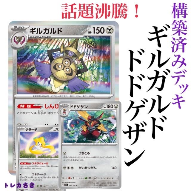 ギルガルドex ギルガルドexデッキ　ポケモンカード　構築済みデッキ　^_^