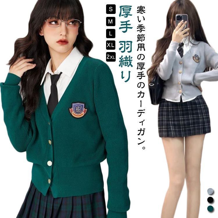 女子高生制服ニットカーディガン Vネック サマー カーディガン セーター カーデ オフィス【スクールセーター コスチューム 衣装 学生服 学生 スクールカーディガン レディース ニットセーター 前開き