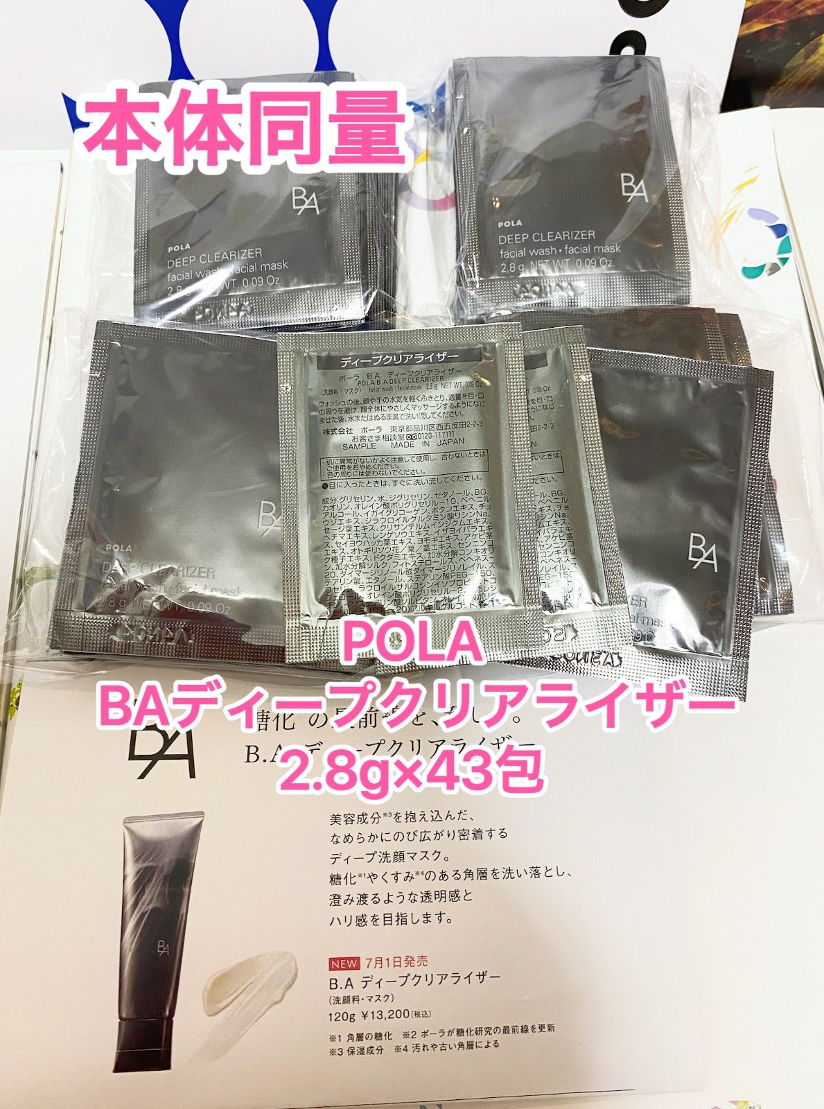 宅急便は割引特典対象！ POLA BAディープクリアライザー 本体同量