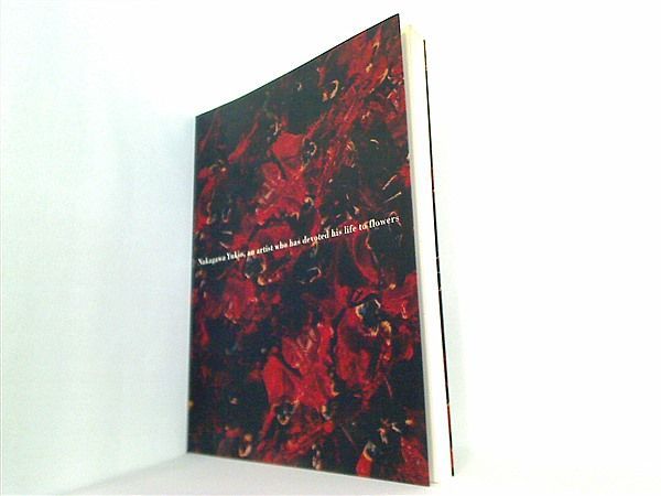 図録・カタログ 花人 中川幸夫の写真・ガラス・書 いにちのかたち