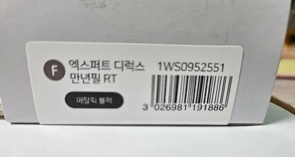 ウォーターマン エキスパート RT F ニップ 万年筆