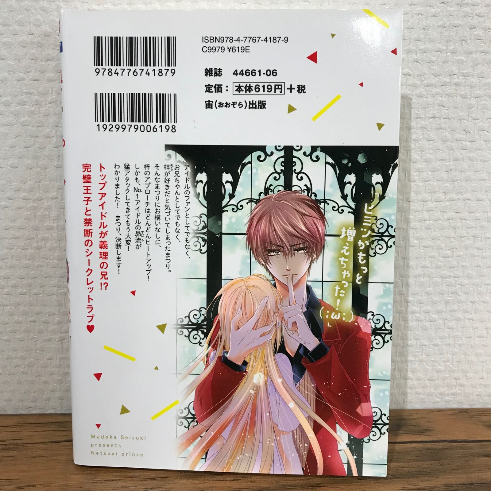 熱愛プリンス 3巻/青月まどか/GF-0225009372-YP/GF09541 - メルカリ