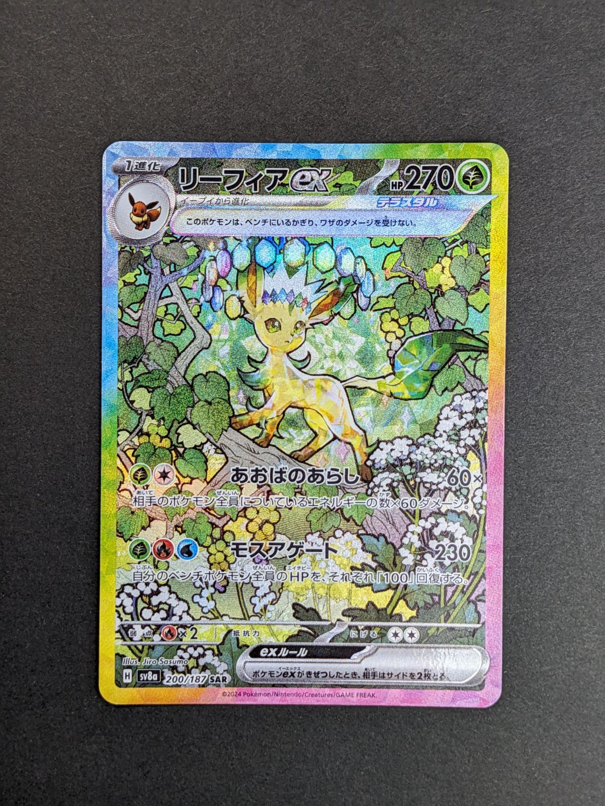 傷あり リーフィアex SAR [SV8a 200/187] テラスタルフェスex ポケモンカード