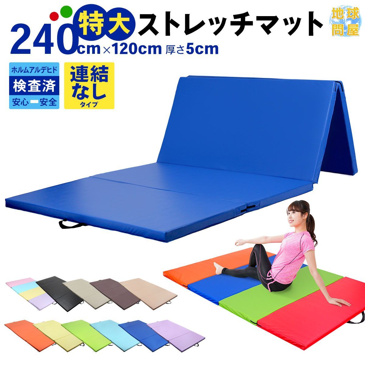 KaRaDaStyle プレイマット 体操 マット 折りたたみ ストレッチマット ベビーマット エクササイズ トレーニング 鉄棒 跳び箱 リングフィット 運動 子供 ヨガマット スポーツマット 防音 家庭用 大型 240×120×5cm 連結なしタイプ
