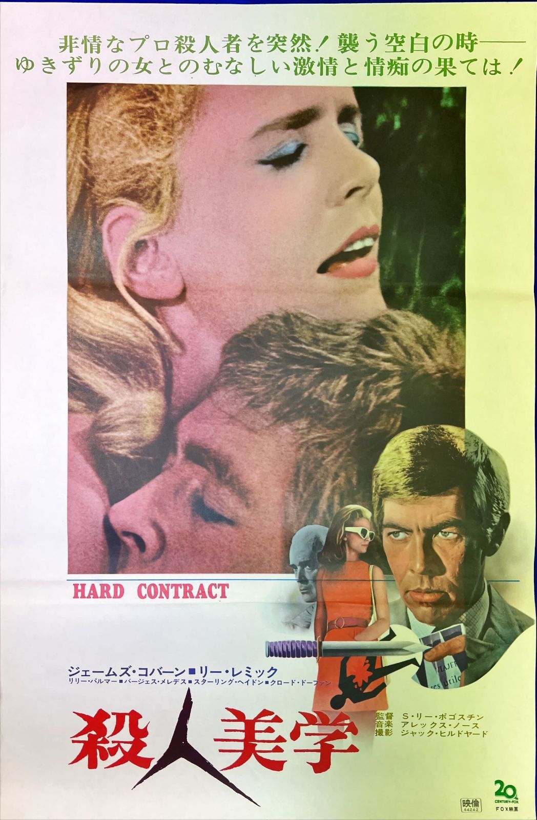 愛に迷った時　USオリジナル映画ポスター 愛に迷った時 USオリジナル映画ポスター 愛に迷った時 USオリジナル