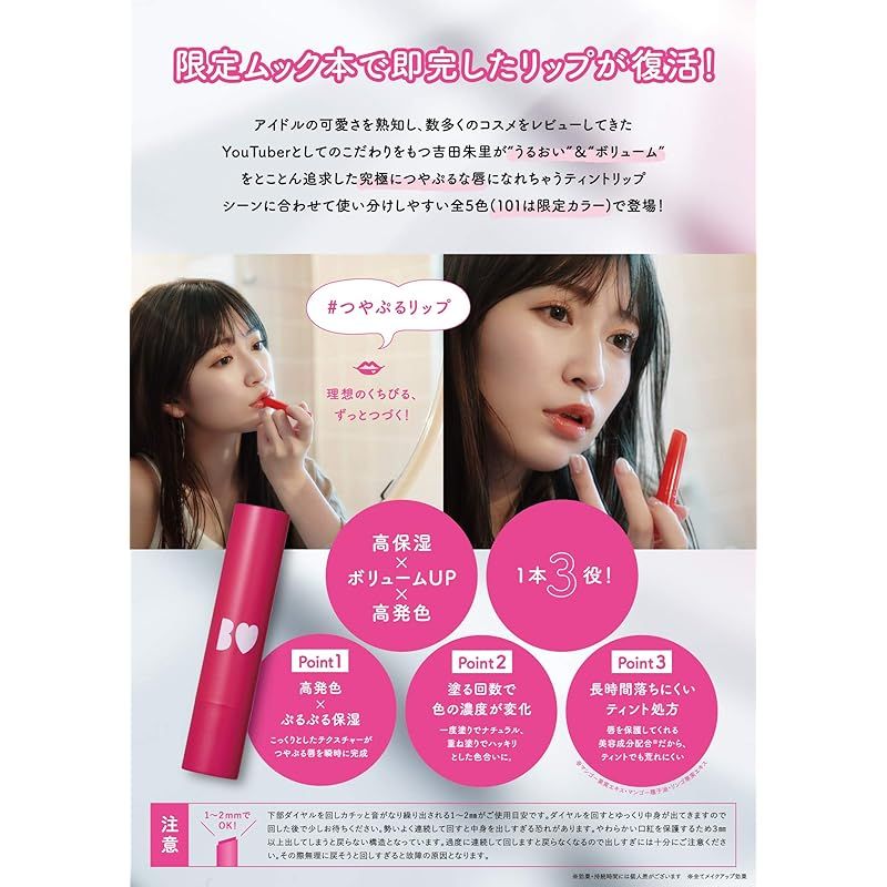 B IDOL(ビーアイドル) B IDOLつやぷるリップ01 ずるいPINK 口紅 2.4