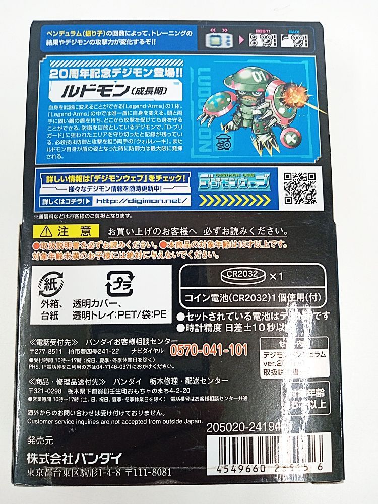 デジタルモンスター デジモンペンデュラム