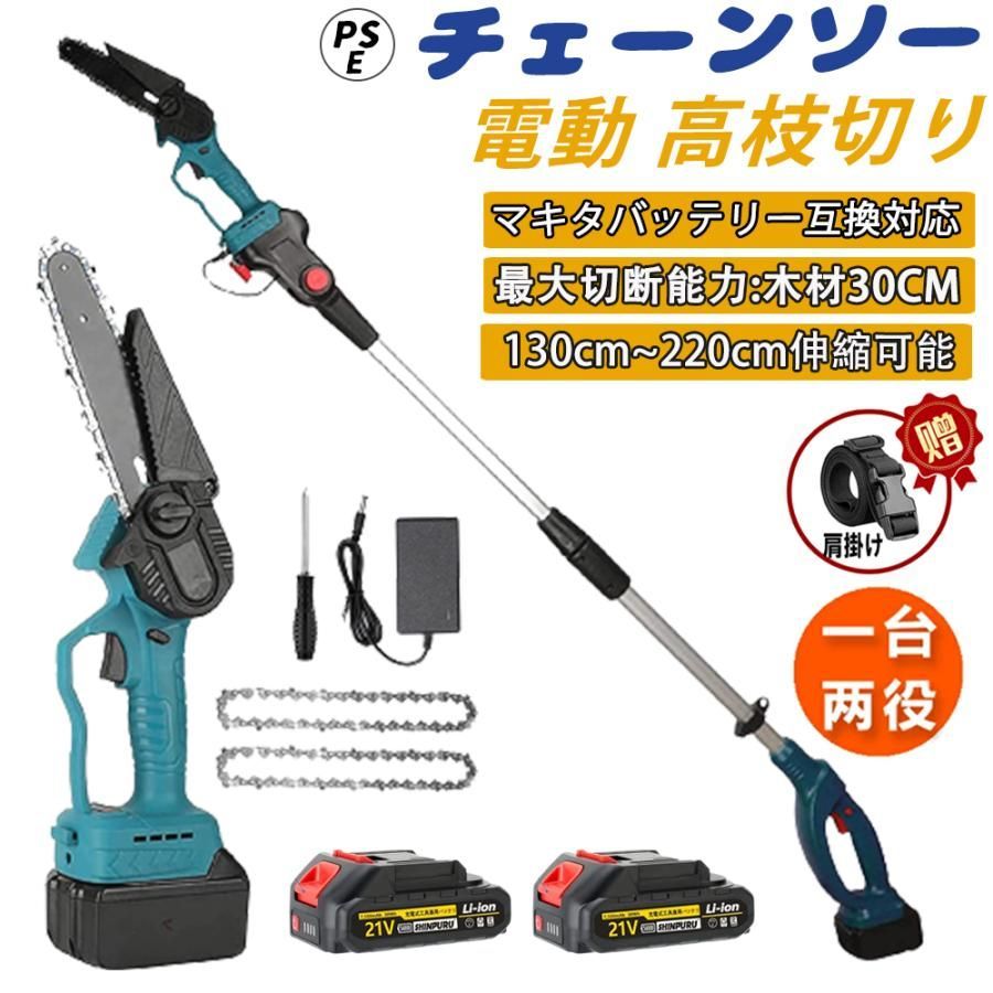 今日大特価 チェーンソー 充電式 電動 マキタ 18Vバッテリー互換 高枝切り ハンディ チェーンソー 最長1.3m~2m 角度調節可能 着脱式ポール  伸縮チェーンソー 枝切ばさみ - メルカリ