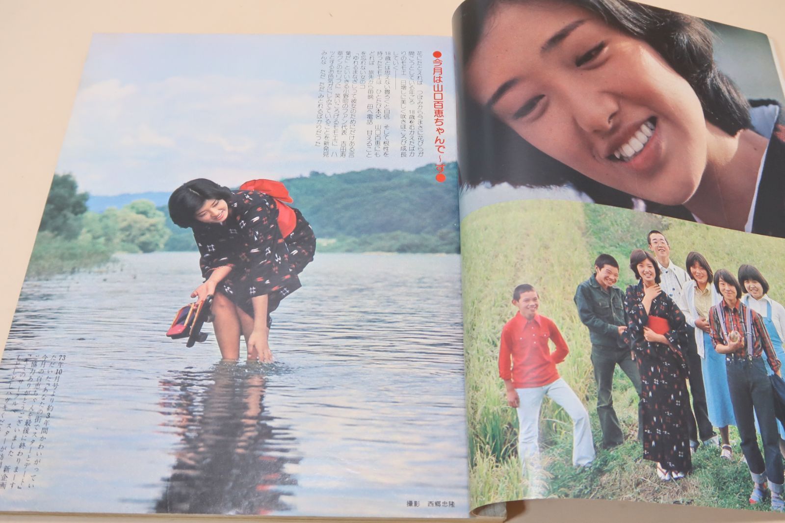 平凡・1976年12月号/西城秀樹21歳・郷ひろみ21歳・岩崎宏美18歳