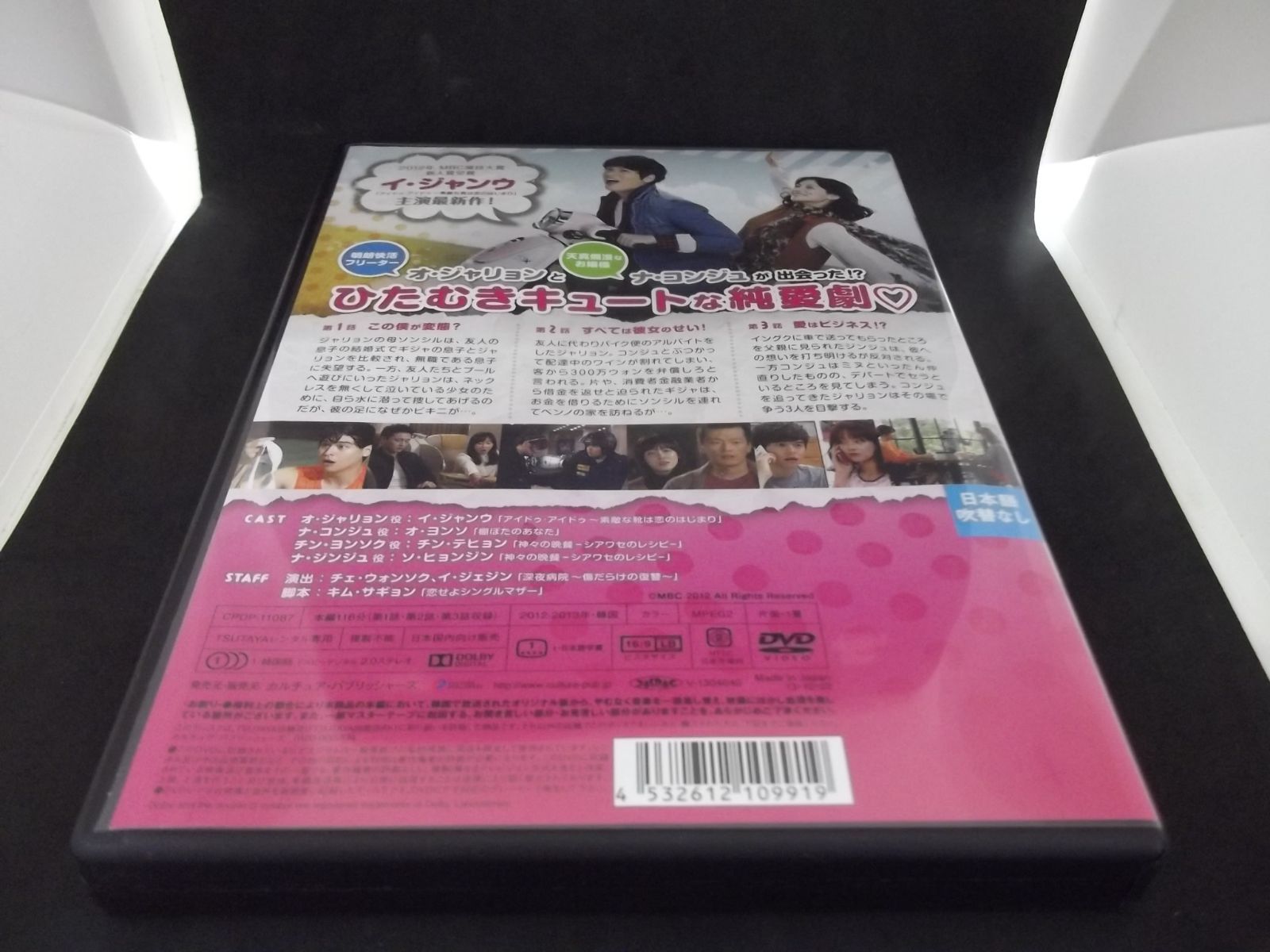 オ・ジャリョンが行く！ VOL.1 レンタル専用 中古 DVD ケース