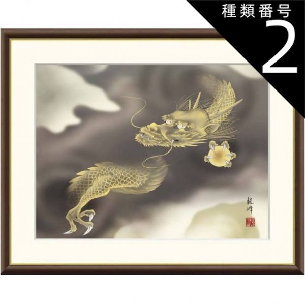 種類2：f6 額絵 山村観峰 龍神 f8・f6・f4サイズ 現代日本画