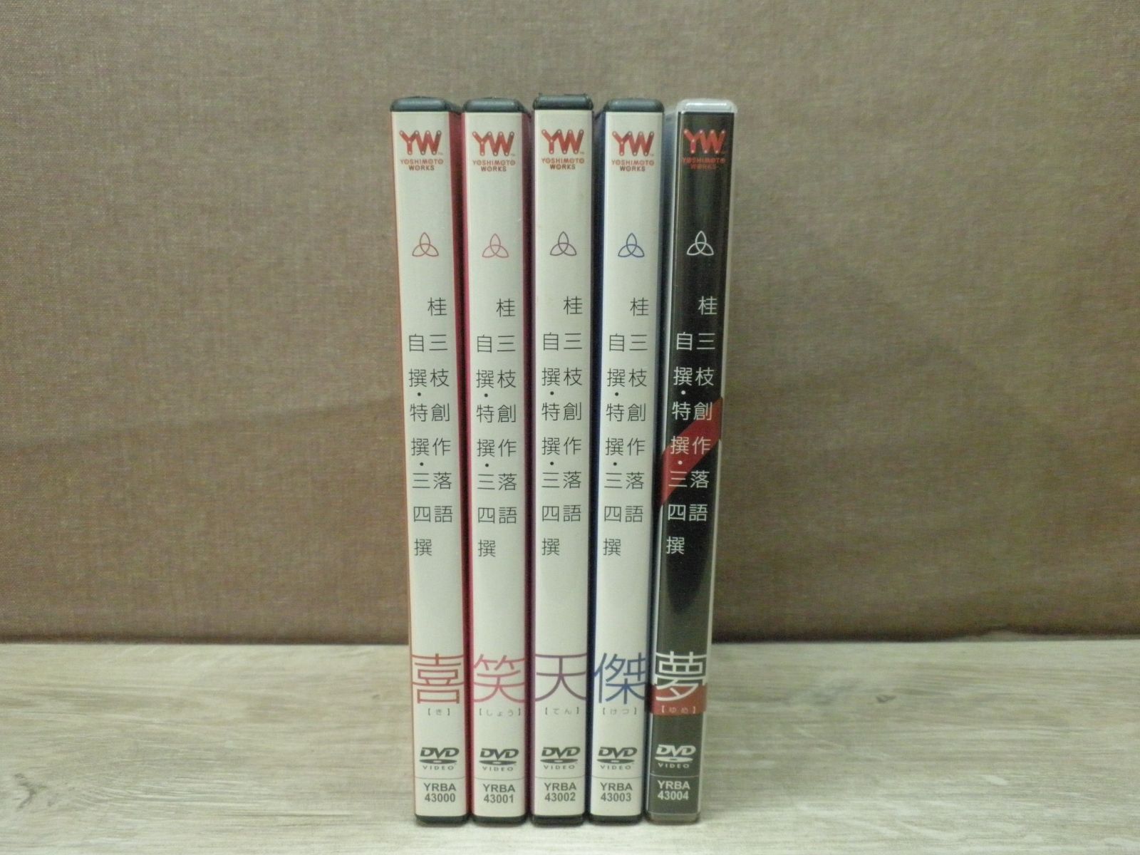 桂三枝「桂三枝 創作落語 自撰・特撰・三四撰」DVD-BOX 一 番