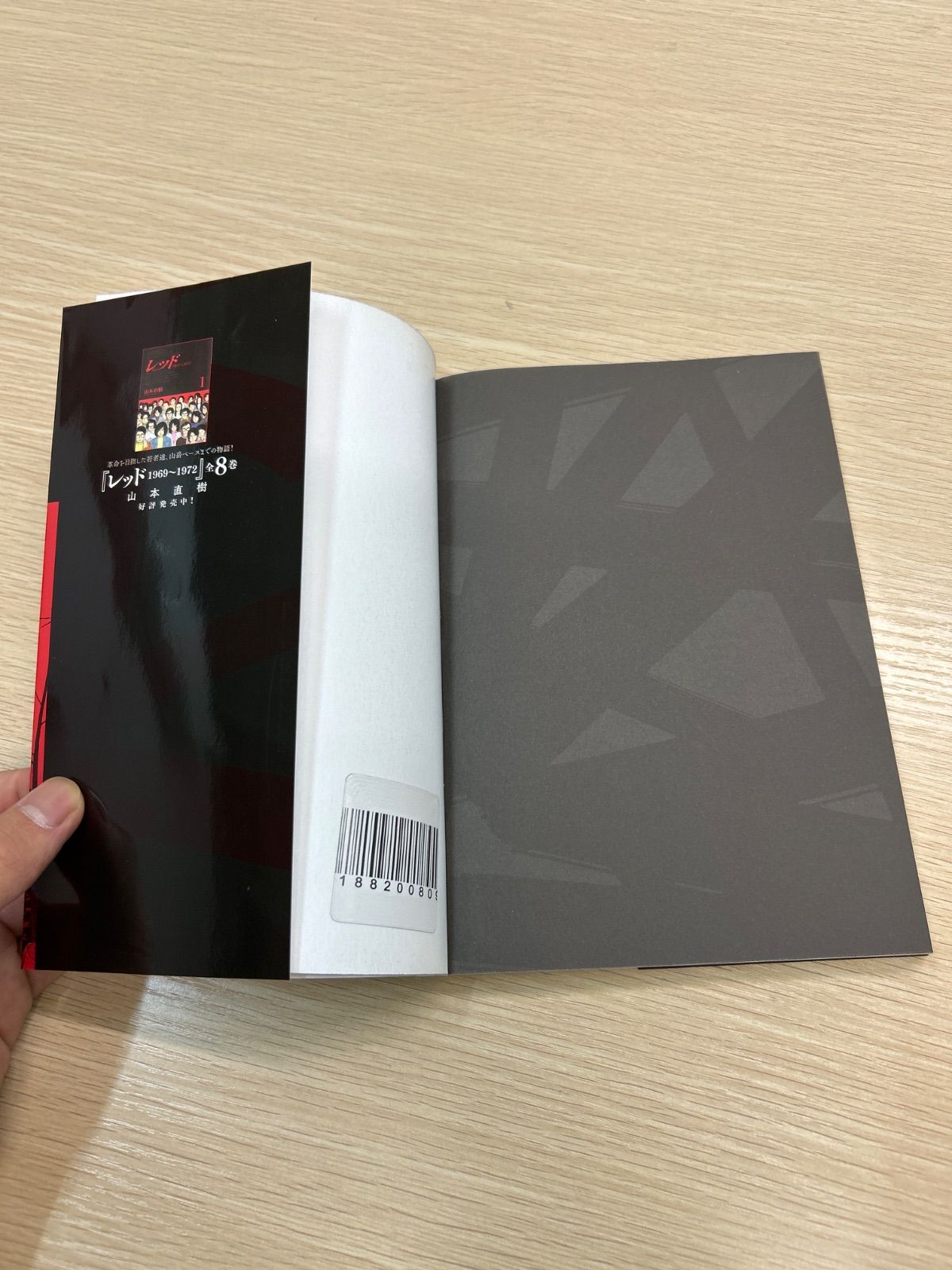 レッド 最後の60日 全4巻セット 帯あり　初版 レッド 最後の60日 そしてあさま山荘へ コミック 全4巻完結 セット (KC