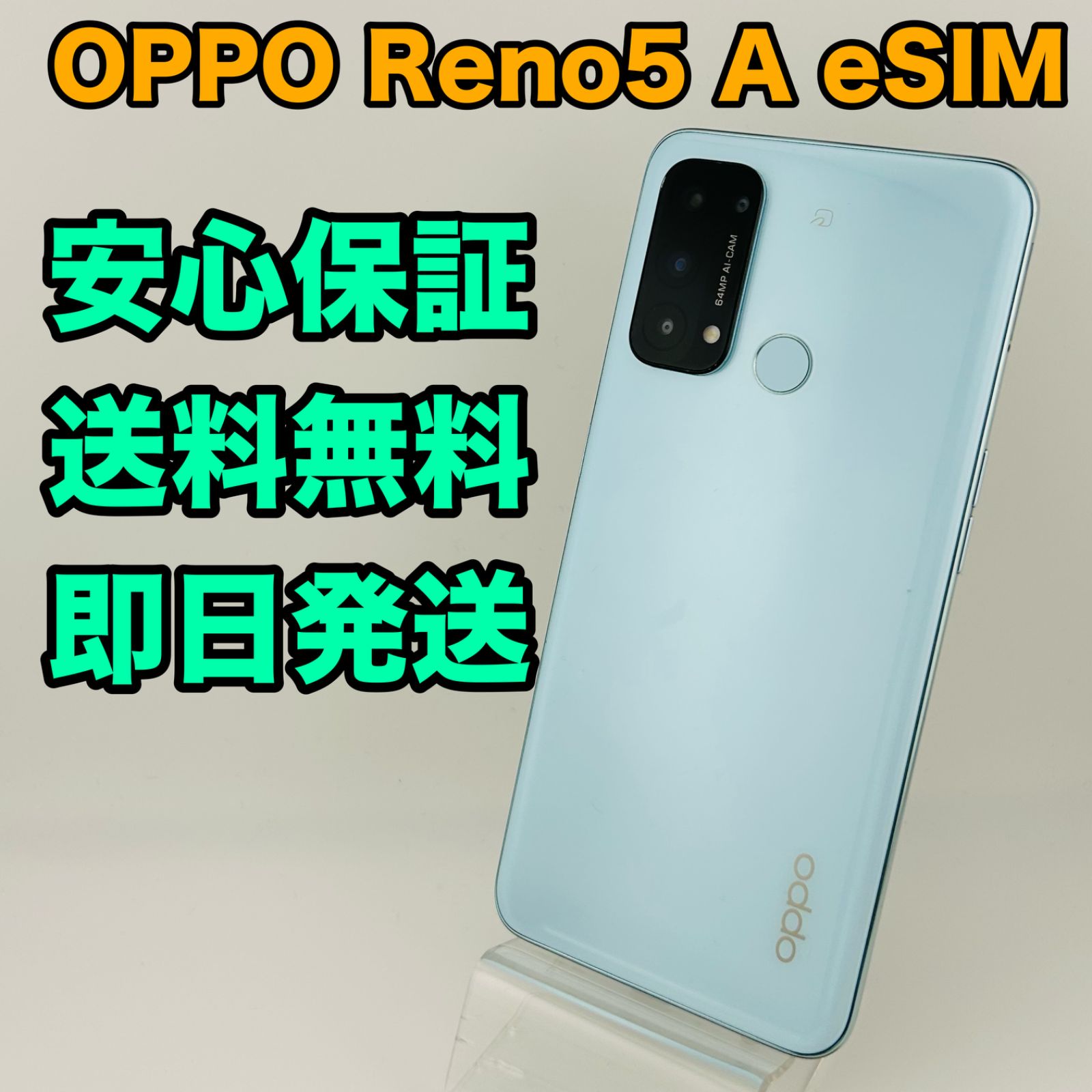 バッテリー良好 OPPO Reno5 A eSIM A103OP 128GB アイスブルー SIM