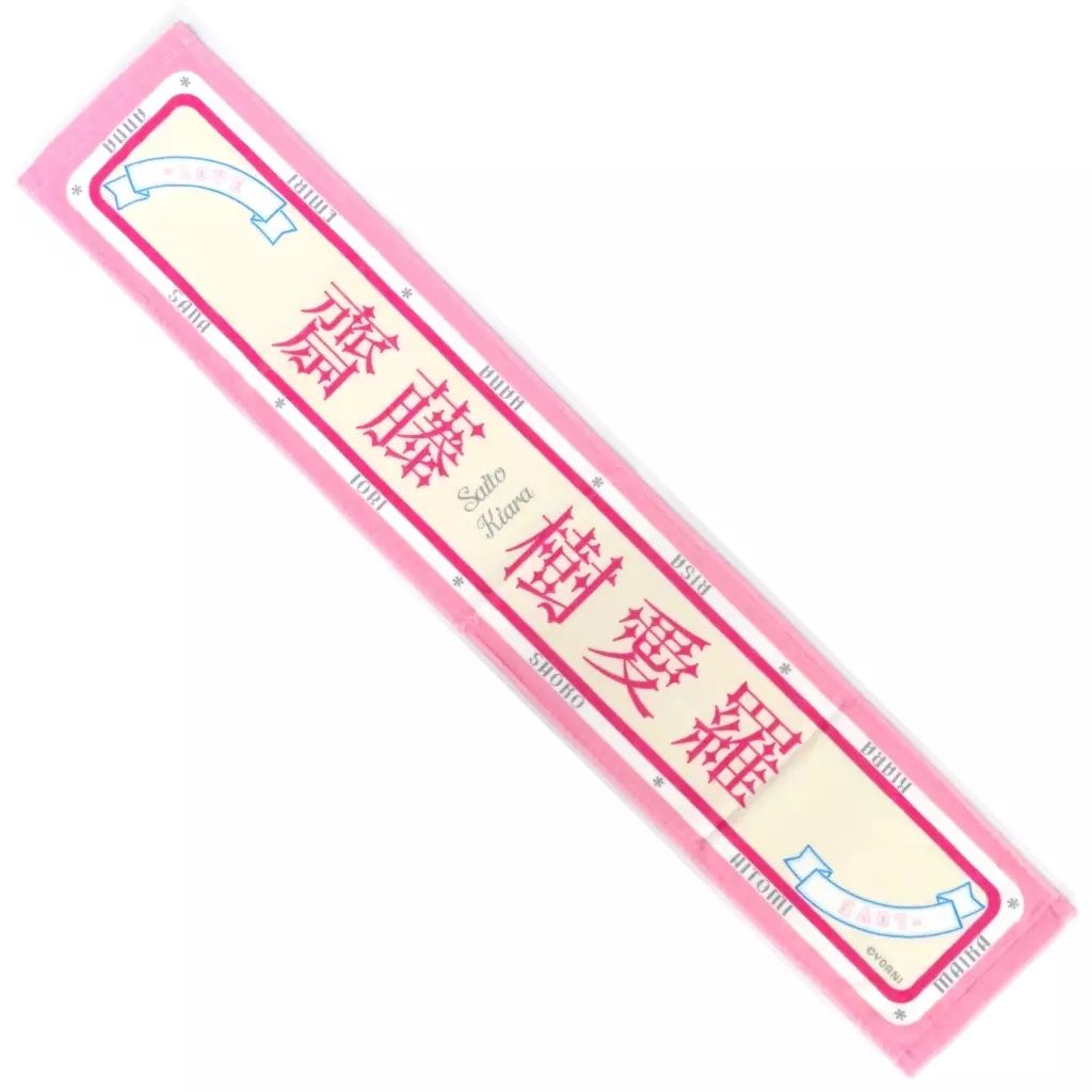 中古】タオル・手ぬぐい 齋藤樹愛羅 個別マフラータオル 「=LOVE