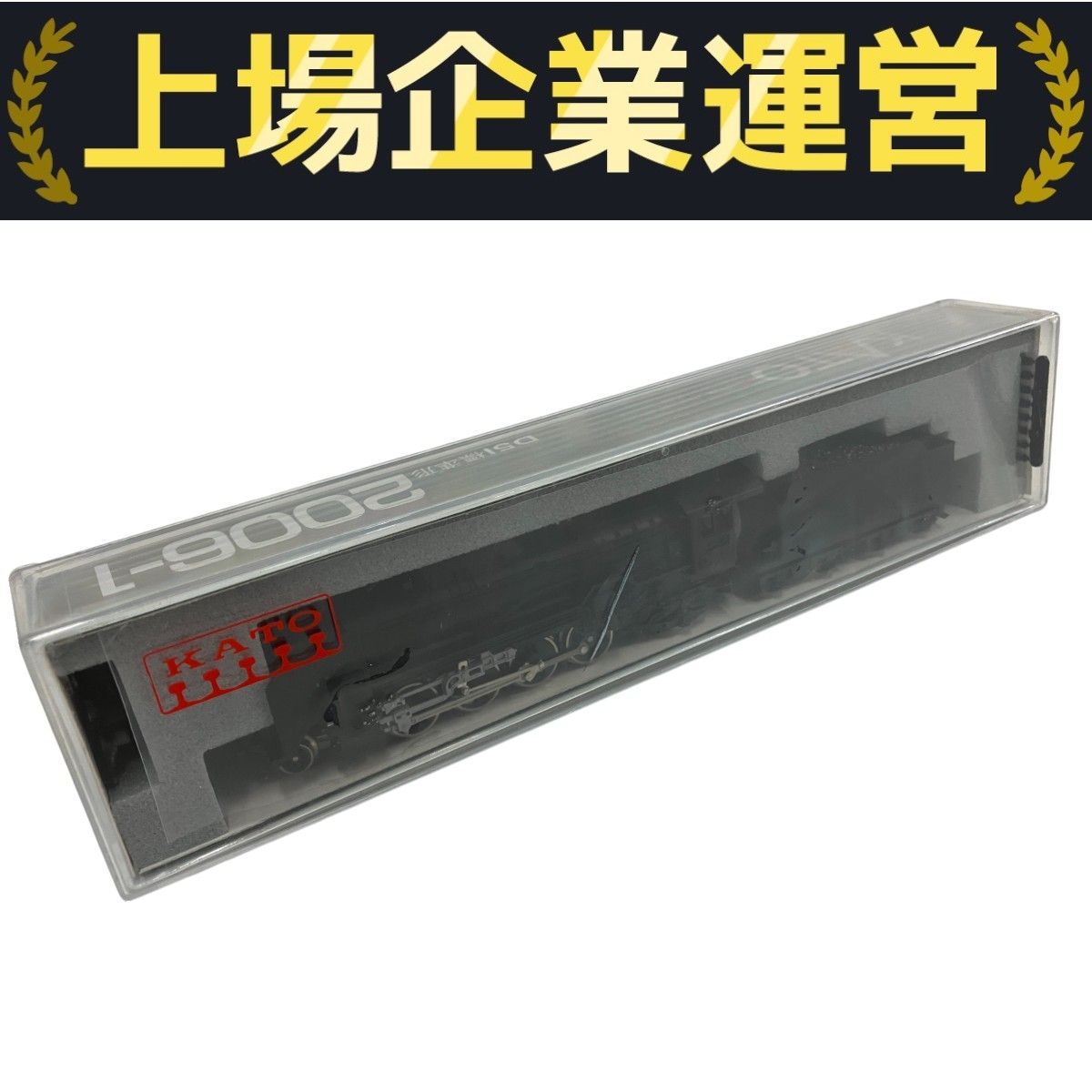 KATO 2006-1 D51 標準形 蒸気機関車 鉄道模型 Nゲージ カトー