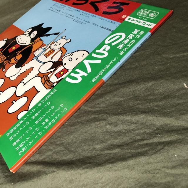 美盤 良ジャケ 激レア 1970年 のらくろ Norakuro LPレコード 軍隊漫画