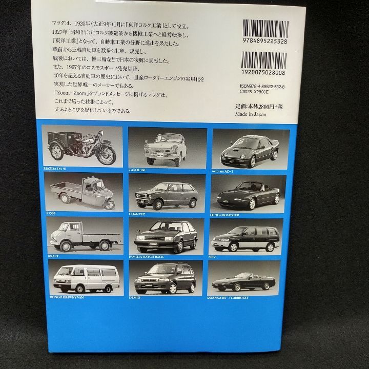 ★MAZDA 技術への「飽くなき挑戦」の記録★ MAZDA マツダ 技術への「飽くなき挑戦」の記録 - メルカリ