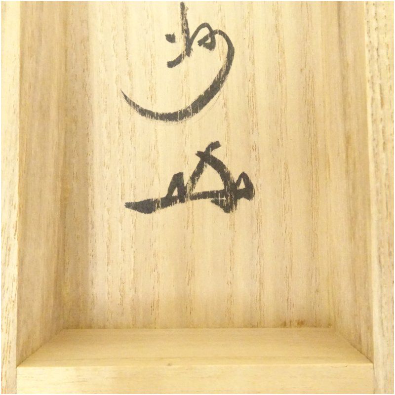 nesyu柴野　長谷川寛州　一行書　「明歴々露堂々」　共箱　C　7524A 大徳寺 長谷川寛州筆 「明歴々露堂々」一行書 肉筆紙本掛軸（共