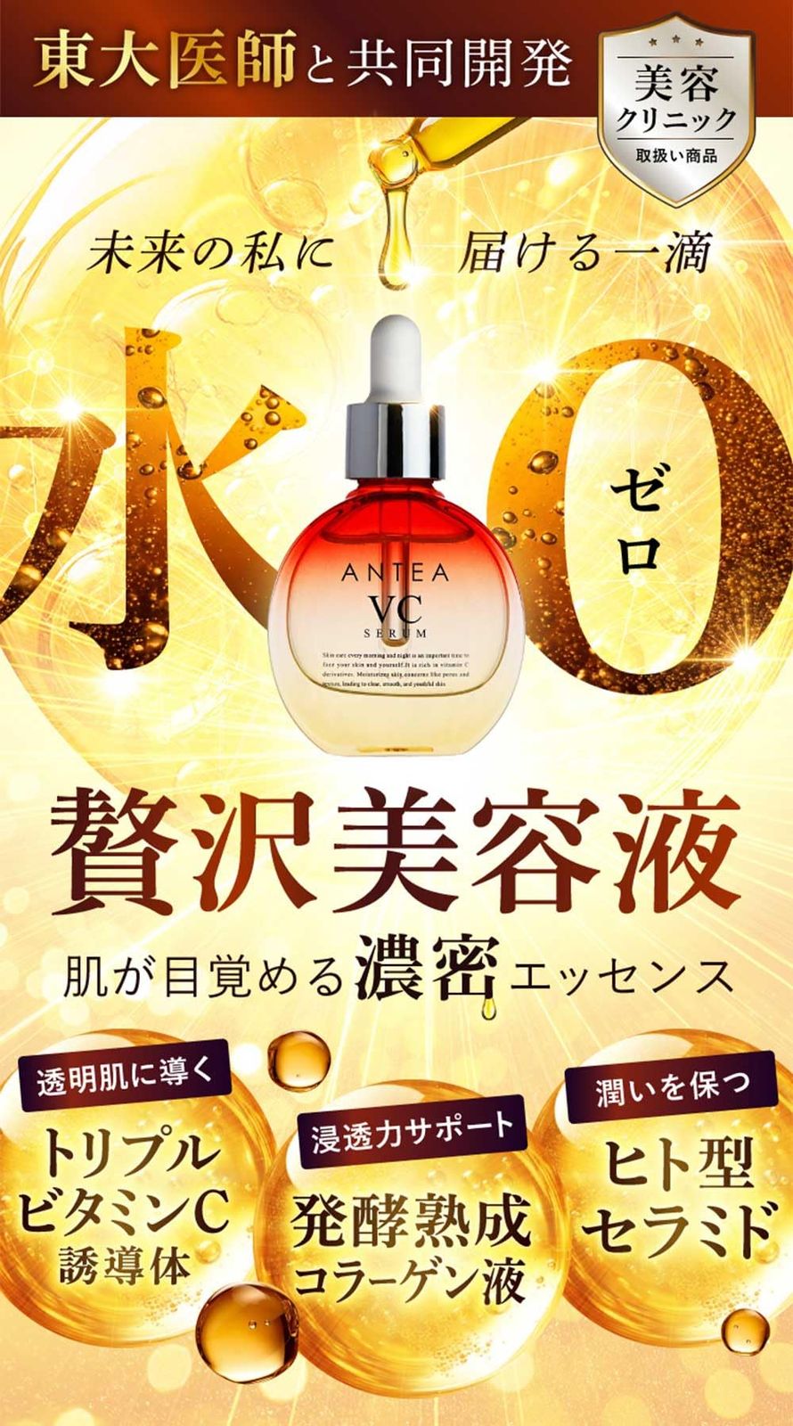 新品 ANTEA VCセラム アンテア 美容液 日本製 年齢肌 肌トラブル