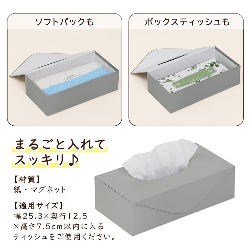 ASTROティッシュカバー アストロ 公式 良品 ティッシュケース マグネット付き グレー