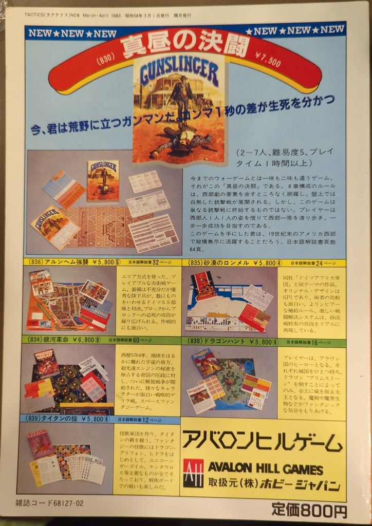 ビッグ割引 ホビージャパン シミュレーションゲームマガジン 隔月刊TACTICS 趣味
