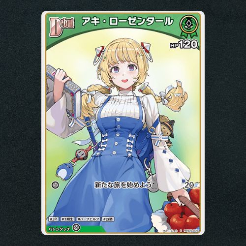 プロモ ホロカ アキ・ローゼンタール hBD24-025 誕生日記念 2025