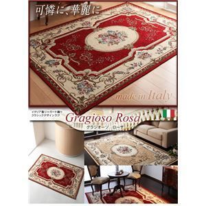 ラグマット 175×240cm Gragioso Rosa ベージュ イタリア製ジャガード織りクラシックデザインラグ Gragioso Rosa グラジオーソ ローザ 代引不可